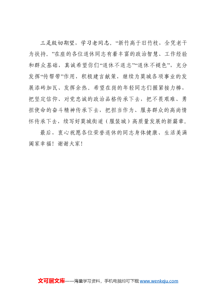 在街道机关工作人员荣誉退休仪式上的讲话提纲.doc,第3页预览