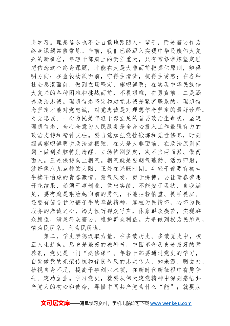 2024年入党积极分子和发展对象培训班开班式上的讲话提纲.docx,第2页预览