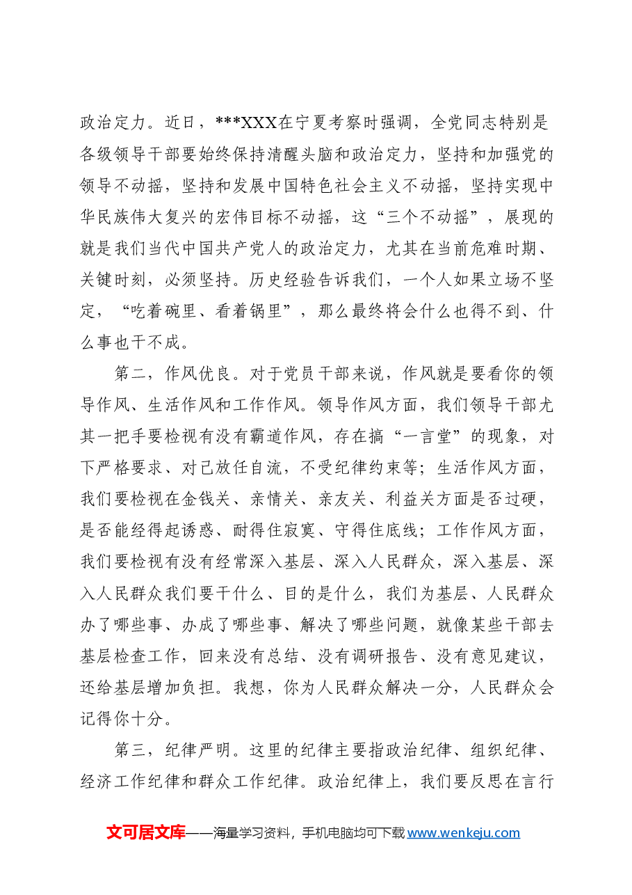 廉政党课ppt+讲稿:加强党性修养 坚持廉洁从政.docx,第4页预览
