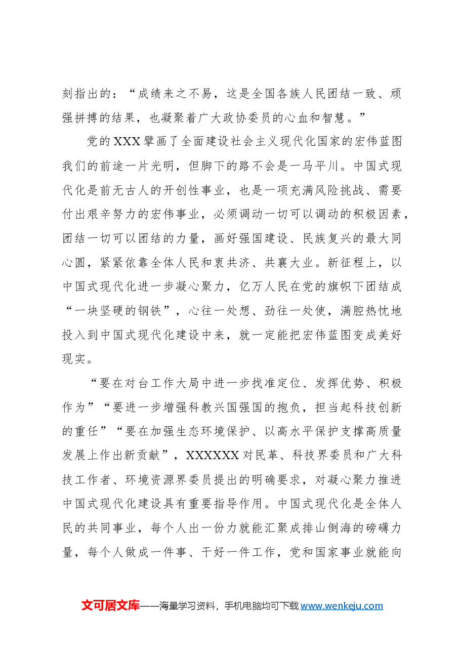 凝心聚力推进中国式现代化建设.docx,第2页预览