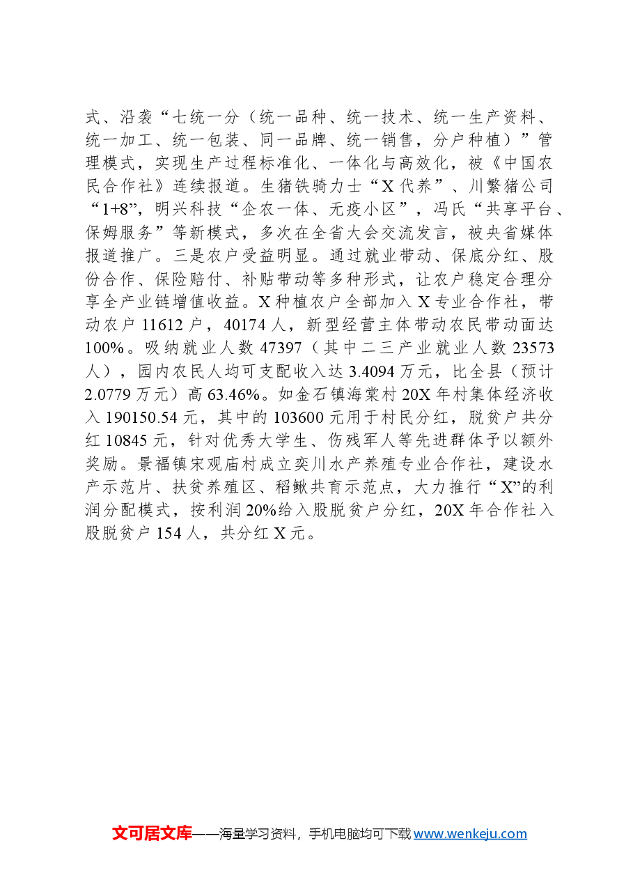 经验做法：以现代农业园区建设+夯实巩固脱贫成果产业支撑.docx，第4页预览