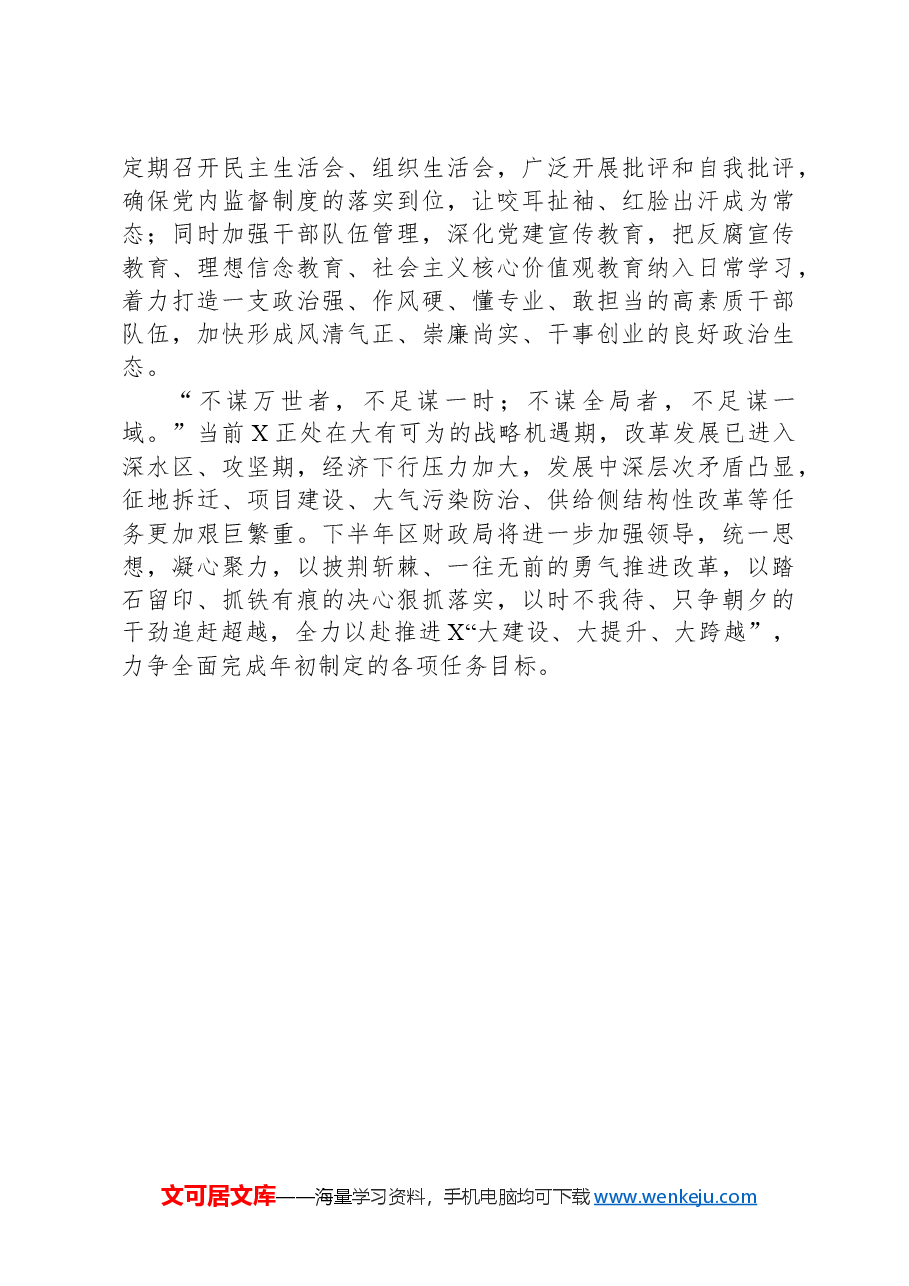 以自觉的态度和勇于担当的精神积极服务区“大建设、大提升、大跨越”发展大局服务经济发展经验做法.docx，第4页预览