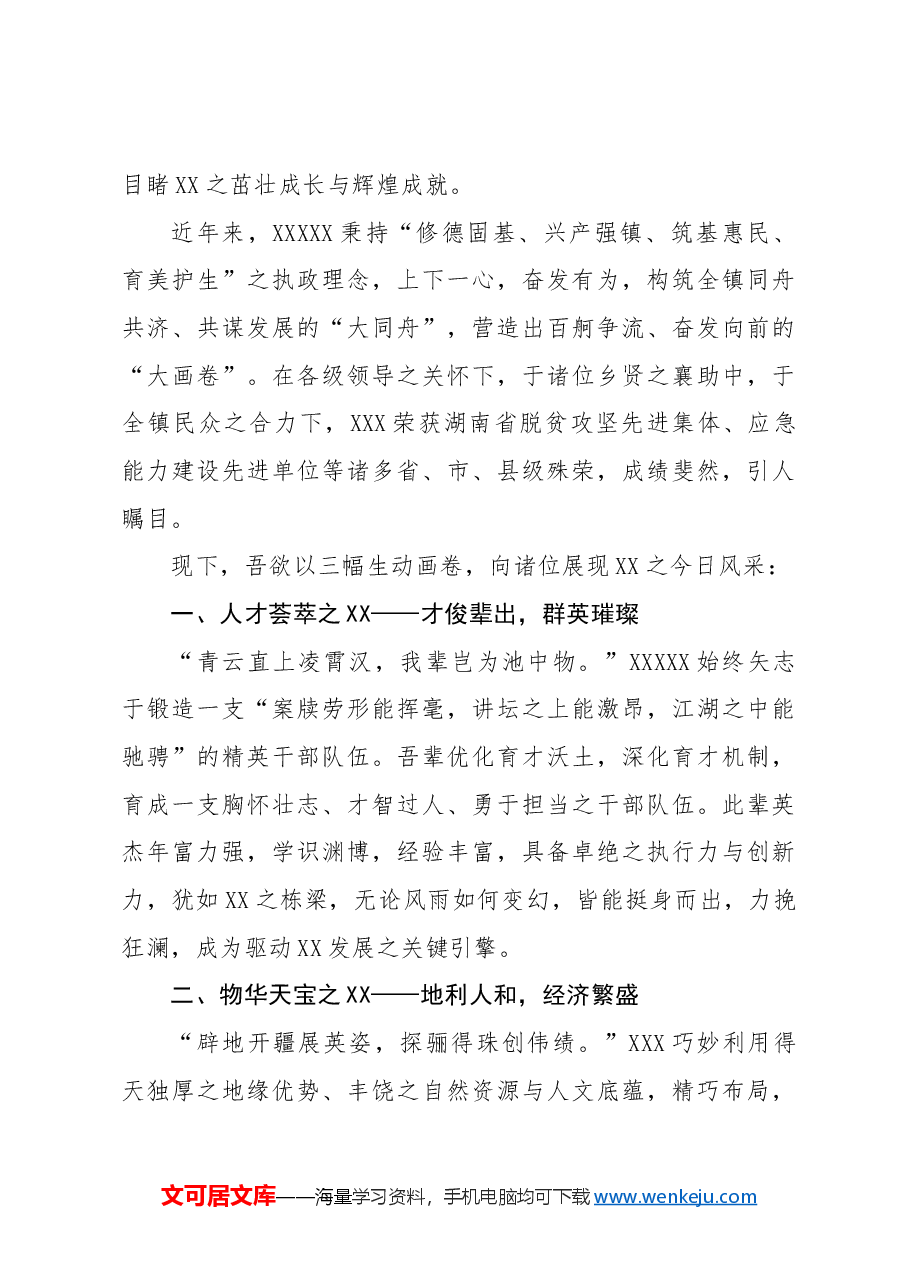 在乡贤座谈会上的讲话材料.docx,第2页预览