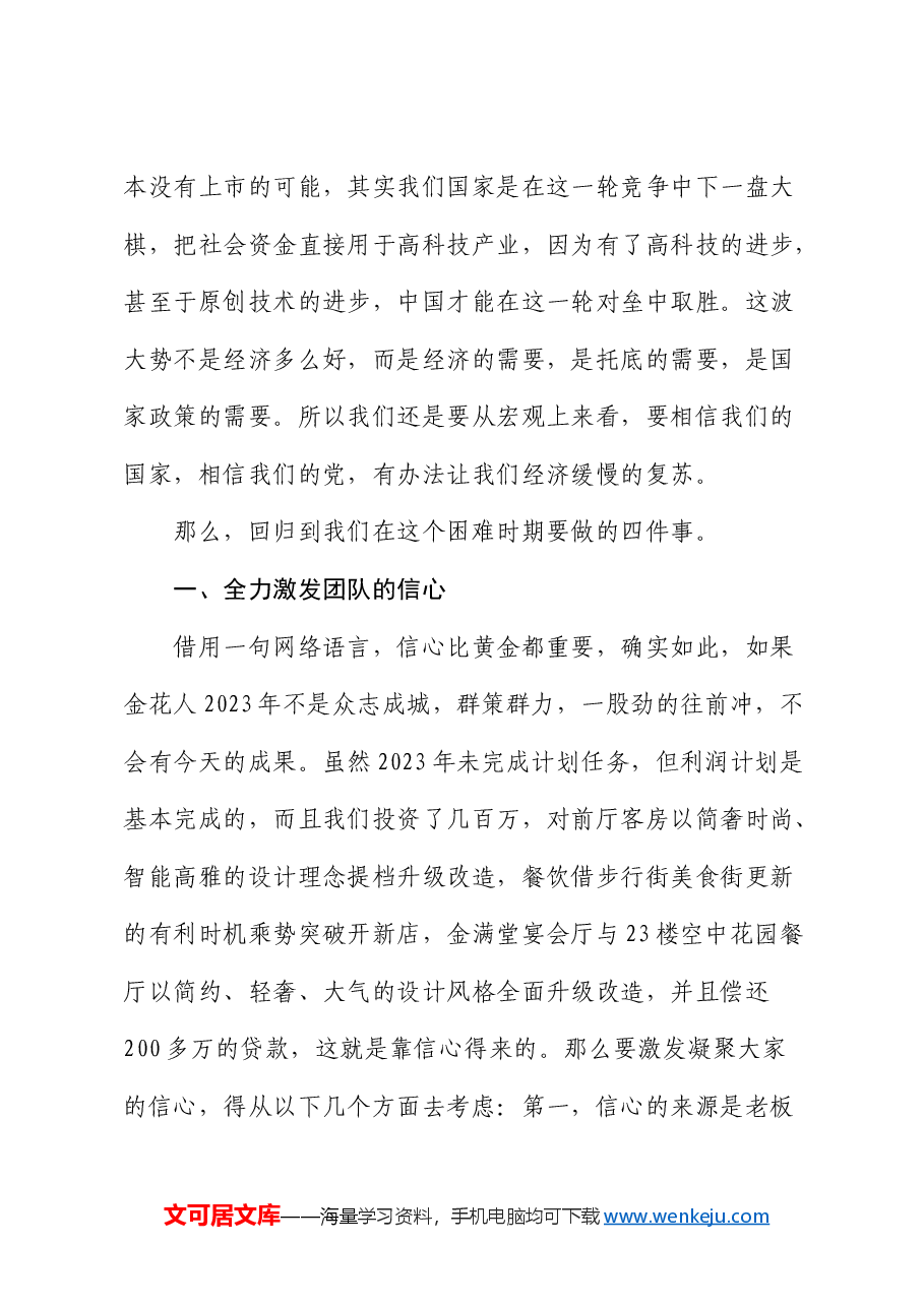 国企职工大会上的讲话.docx,第3页预览