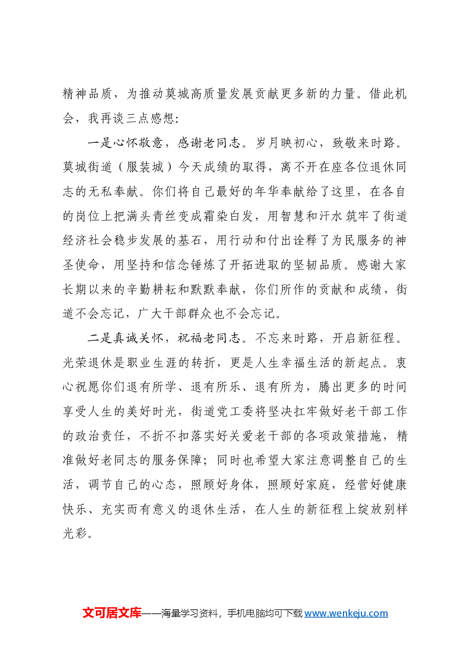 在街道机关工作人员荣誉退休仪式上的讲话提纲.doc,第2页预览