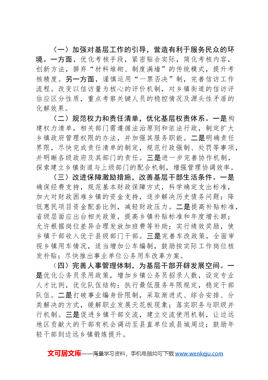 2024年基层减负调研报告.docx,第3页预览