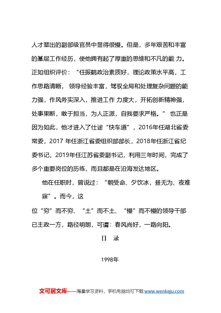 (152篇)任振鹤公开发表的讲话文章.doc,第3页预览