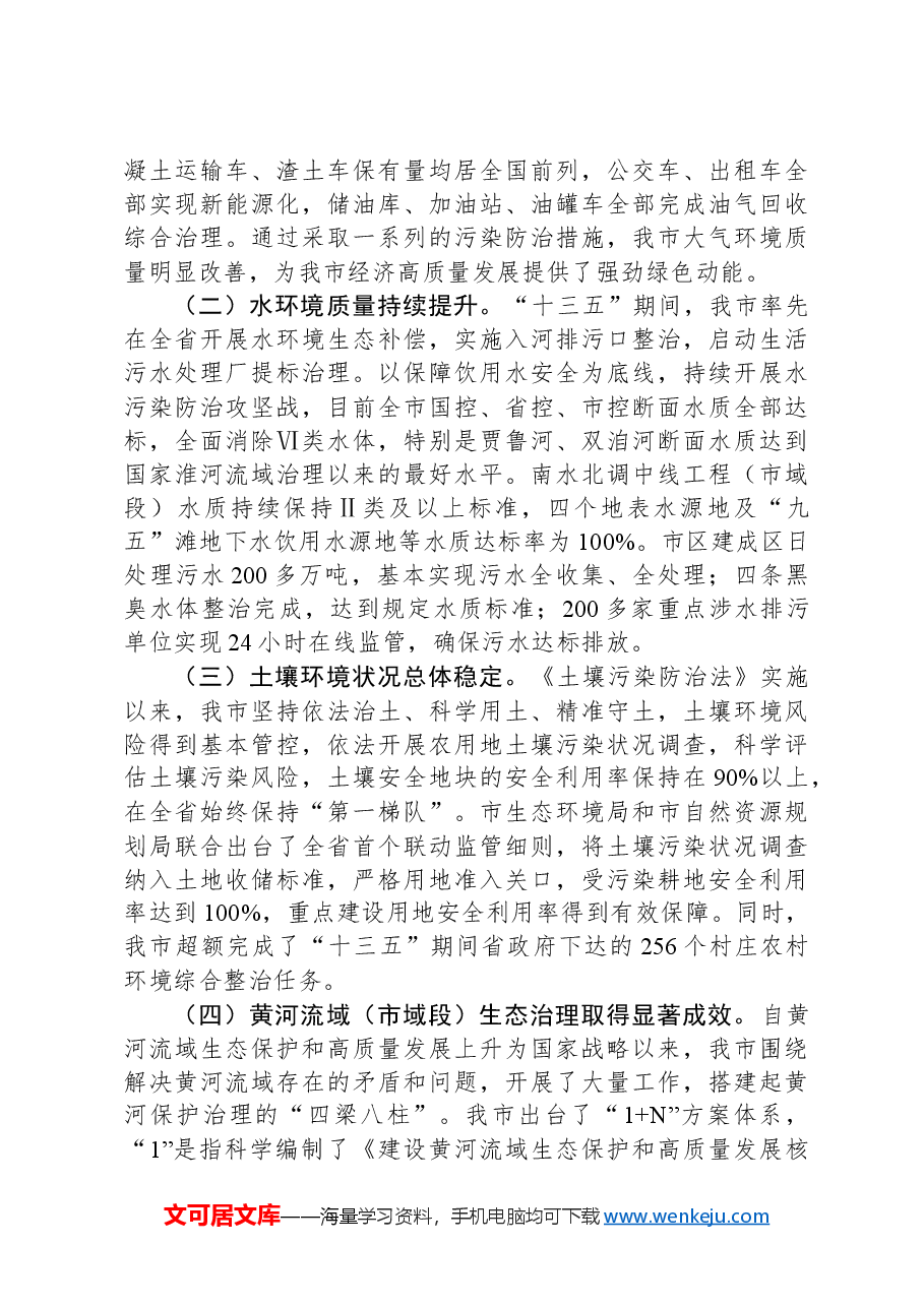 关于美丽城市建设情况的调研报告.docx,第2页预览
