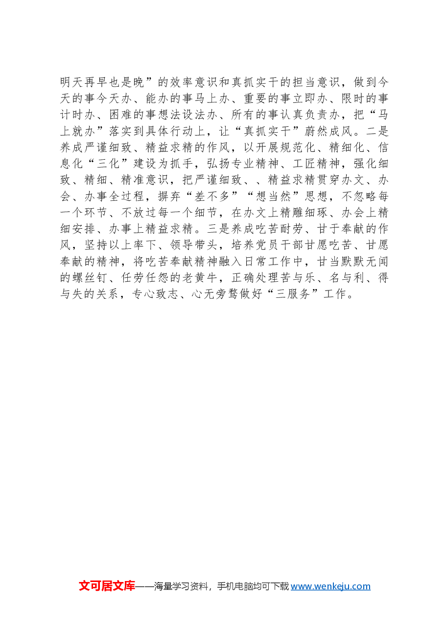 办公室工作经验做法:坚持四个从严提升“三服务”质效.docx,第3页预览