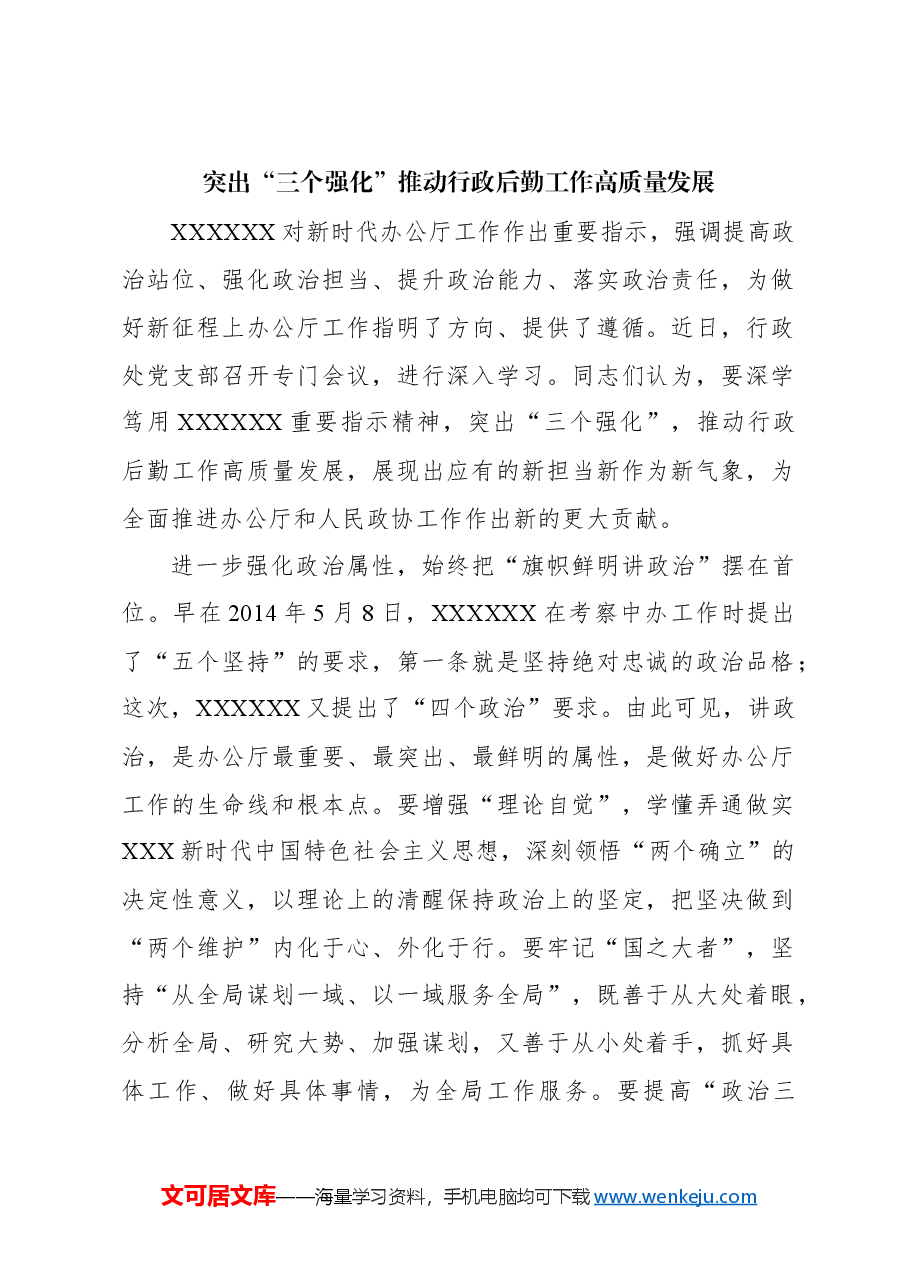 （12篇）办公室工作心得体会、经验交流材料汇编.docx，第3页预览