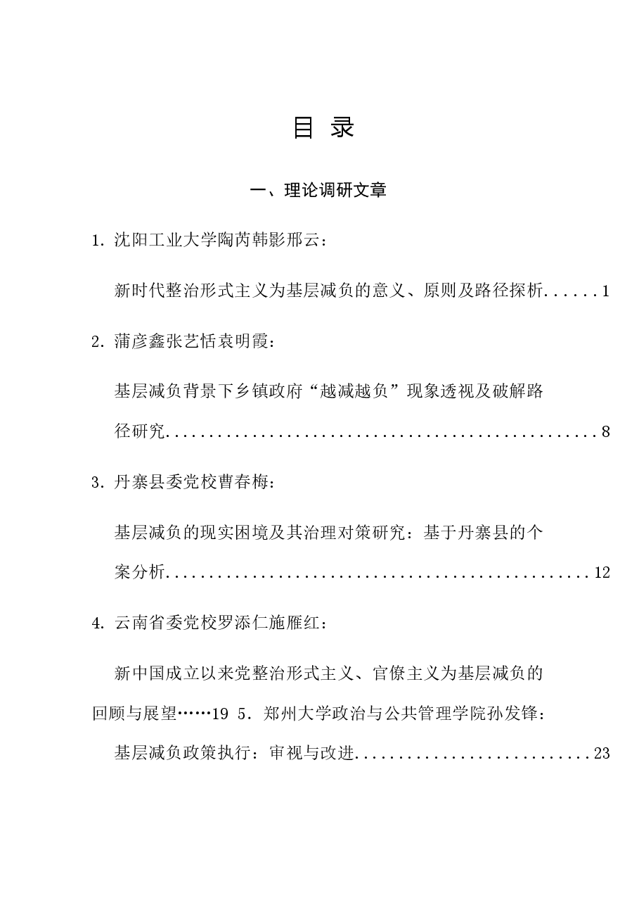 （45篇）基层减负赋能素材汇编.doc，第1页预览