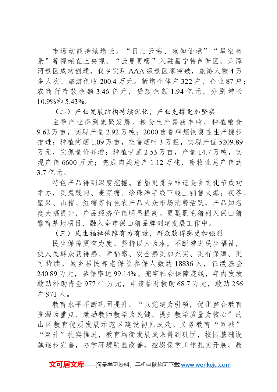 2024年更戛乡政府工作报告.docx,第2页预览