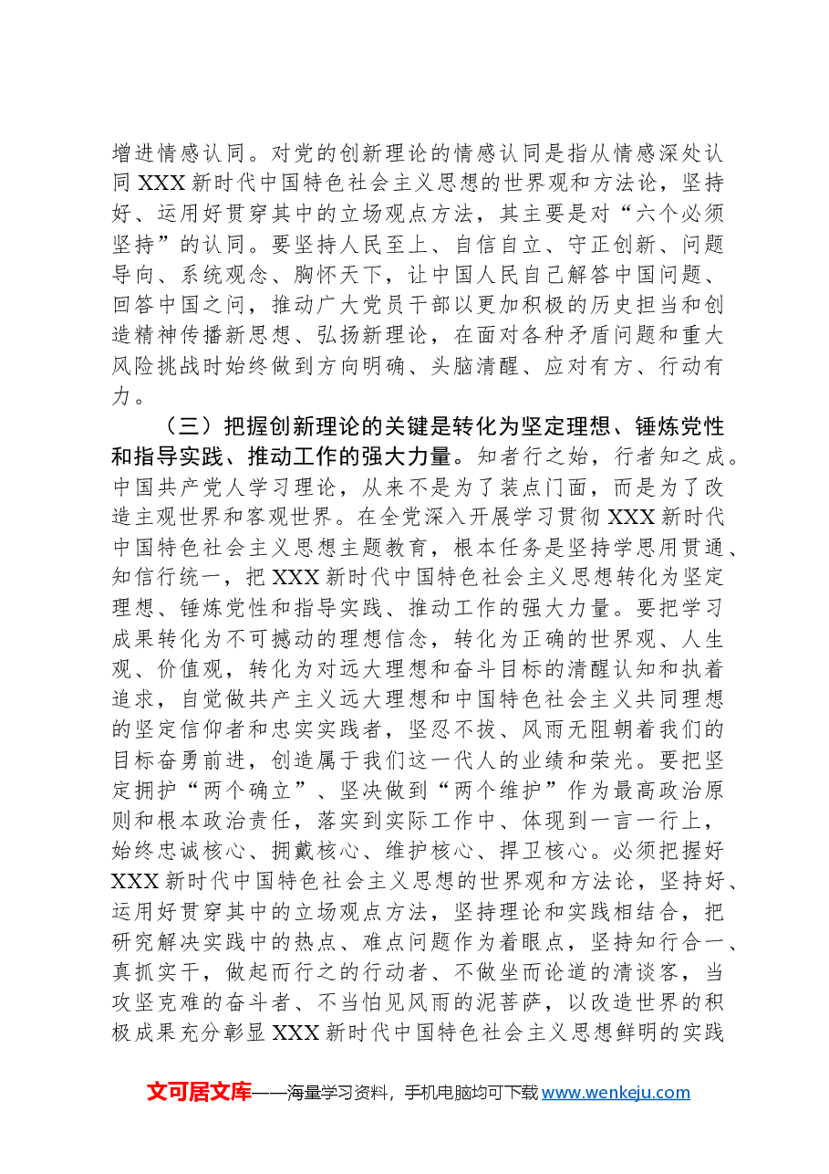 支部书记党课讲稿：增进思想认同把握世界观和方法论自觉做党的创新理论的笃信笃行者.docx，第4页预览