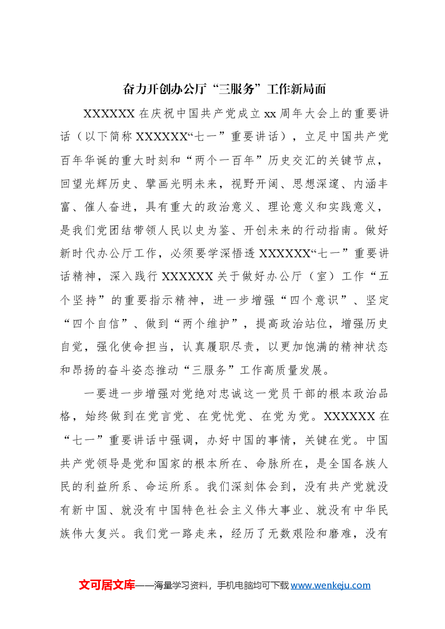 (6篇)做好办公室“三服务”工作经验交流材料汇编.docx,第2页预览