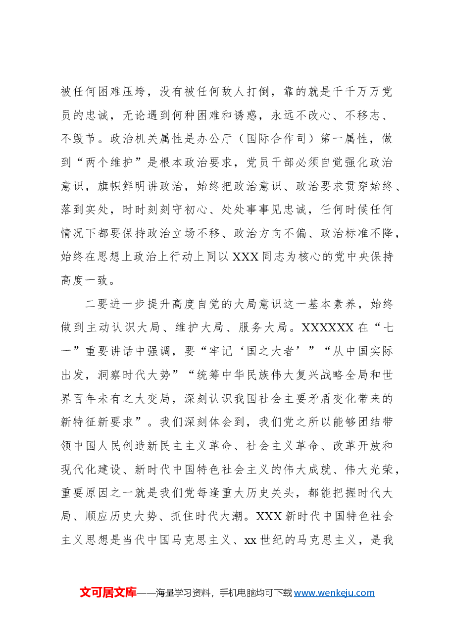 (6篇)做好办公室“三服务”工作经验交流材料汇编.docx,第3页预览