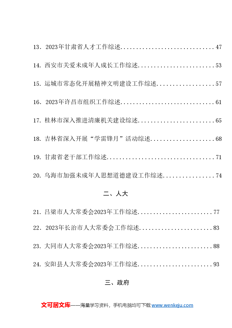 (110篇)2024年3月下半月工作总结、工作汇报、经验材料汇编.doc,第2页预览