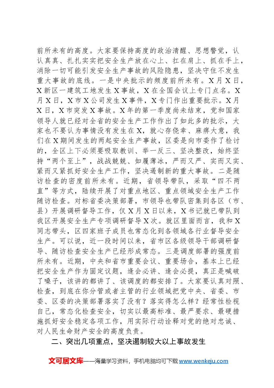 在全区安全生产工作大会上的讲话.docx,第2页预览