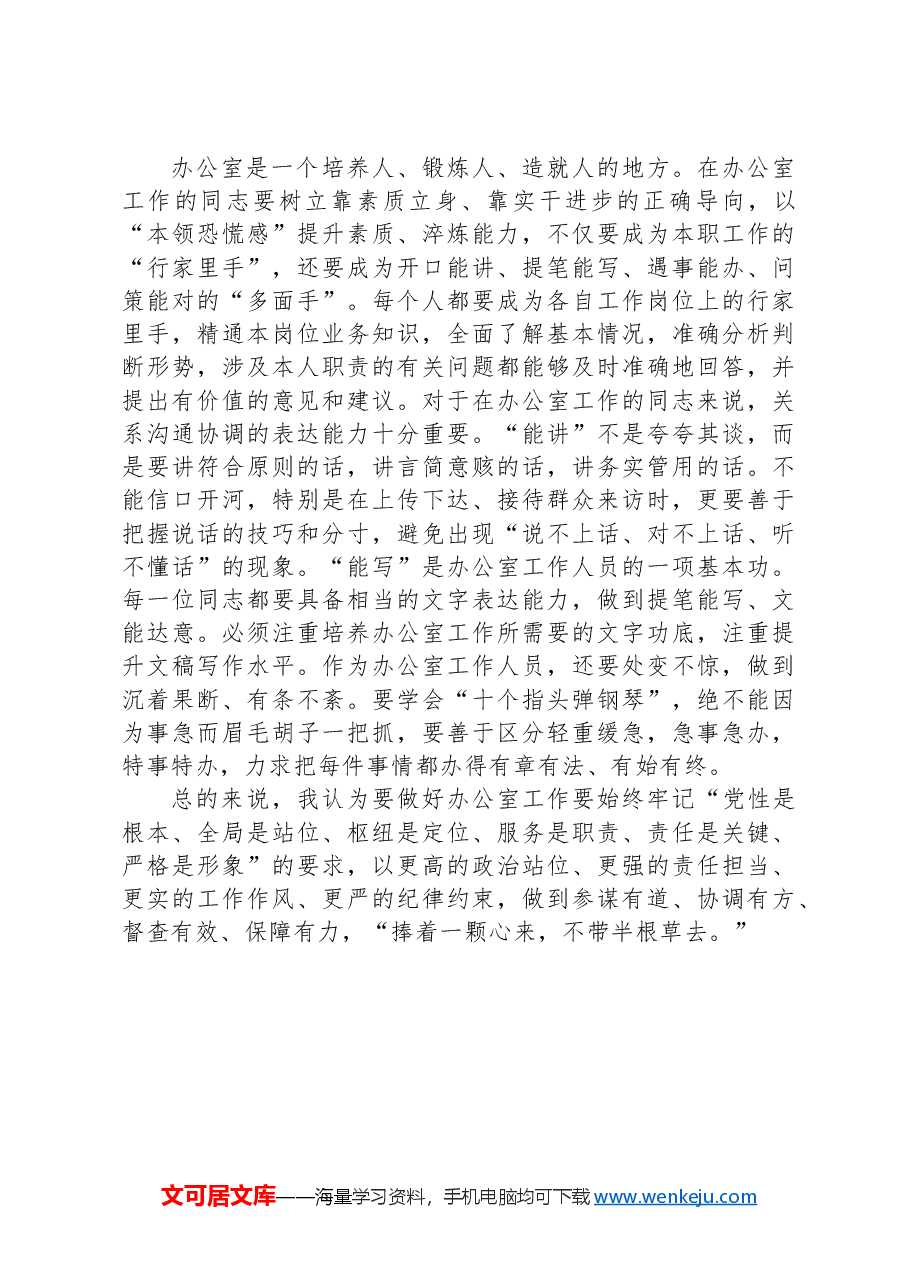 在办公室工作座谈会上的讲话稿.docx,第3页预览