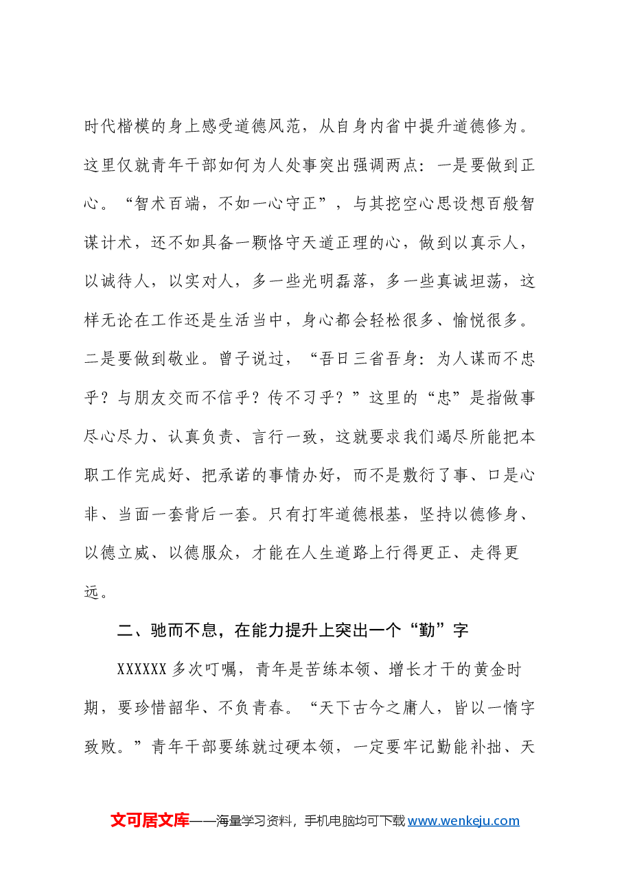 在2024年青年干部座谈会上的讲话稿.docx,第2页预览