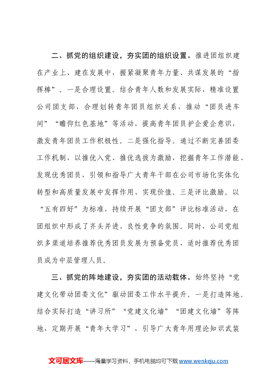 2024年第一季度公司“党建带团建”工作总结.docx,第2页预览