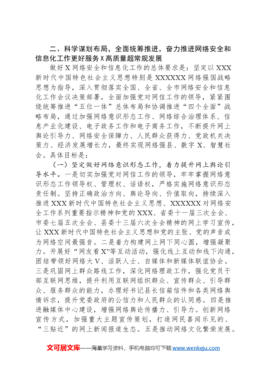 在全县网络安全和信息化领导小组会议上的讲话.docx,第3页预览