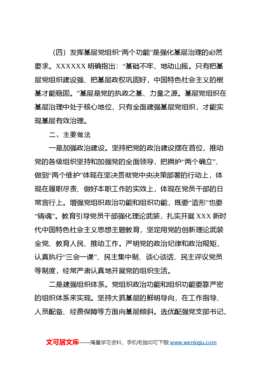 关于新形势下加强基层宣传思想系统党组织建设的调研报告.docx,第3页预览