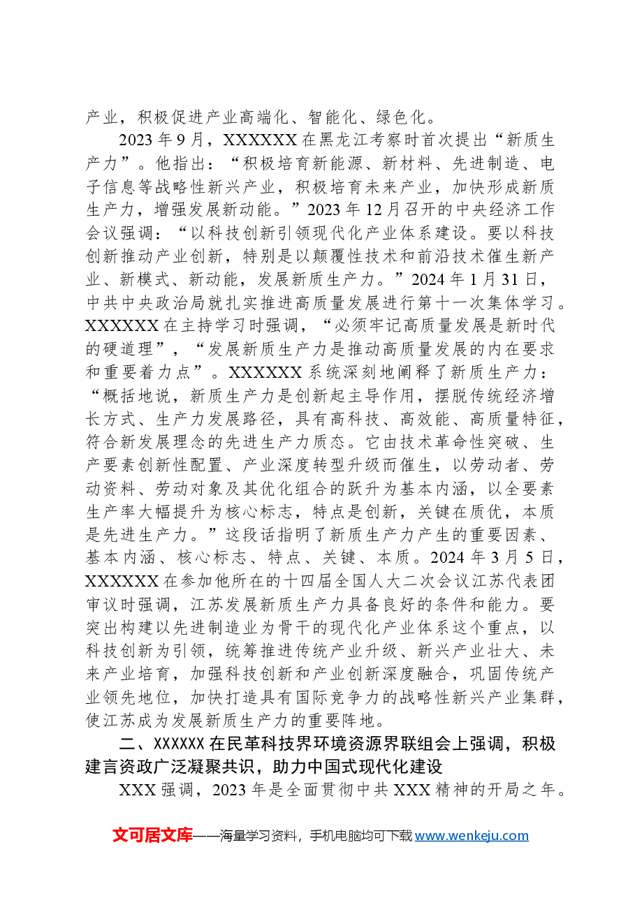 2024年全国“两会”宣讲稿.docx，第4页预览