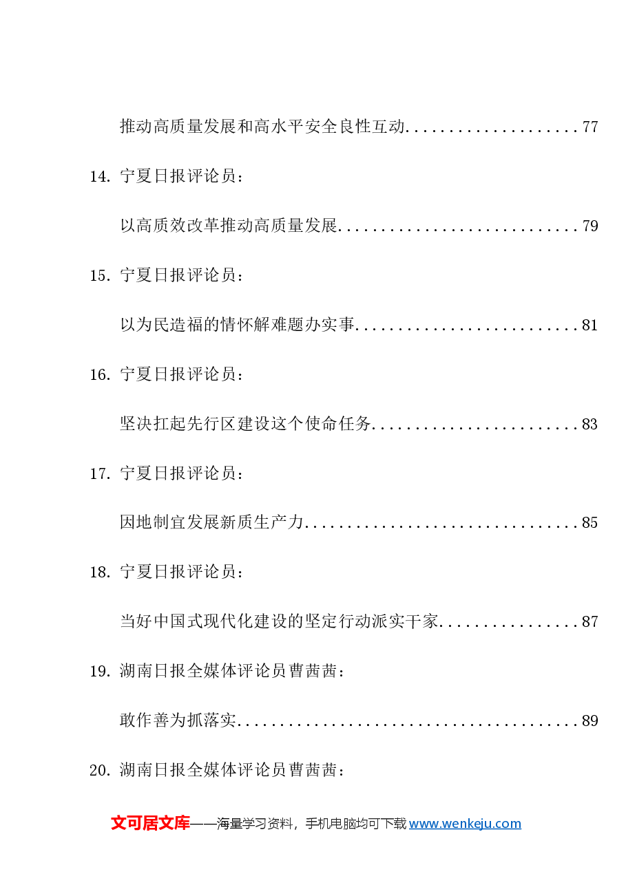 （38篇）传达学习2024年全国两会精神素材汇编（三）.doc，第3页预览