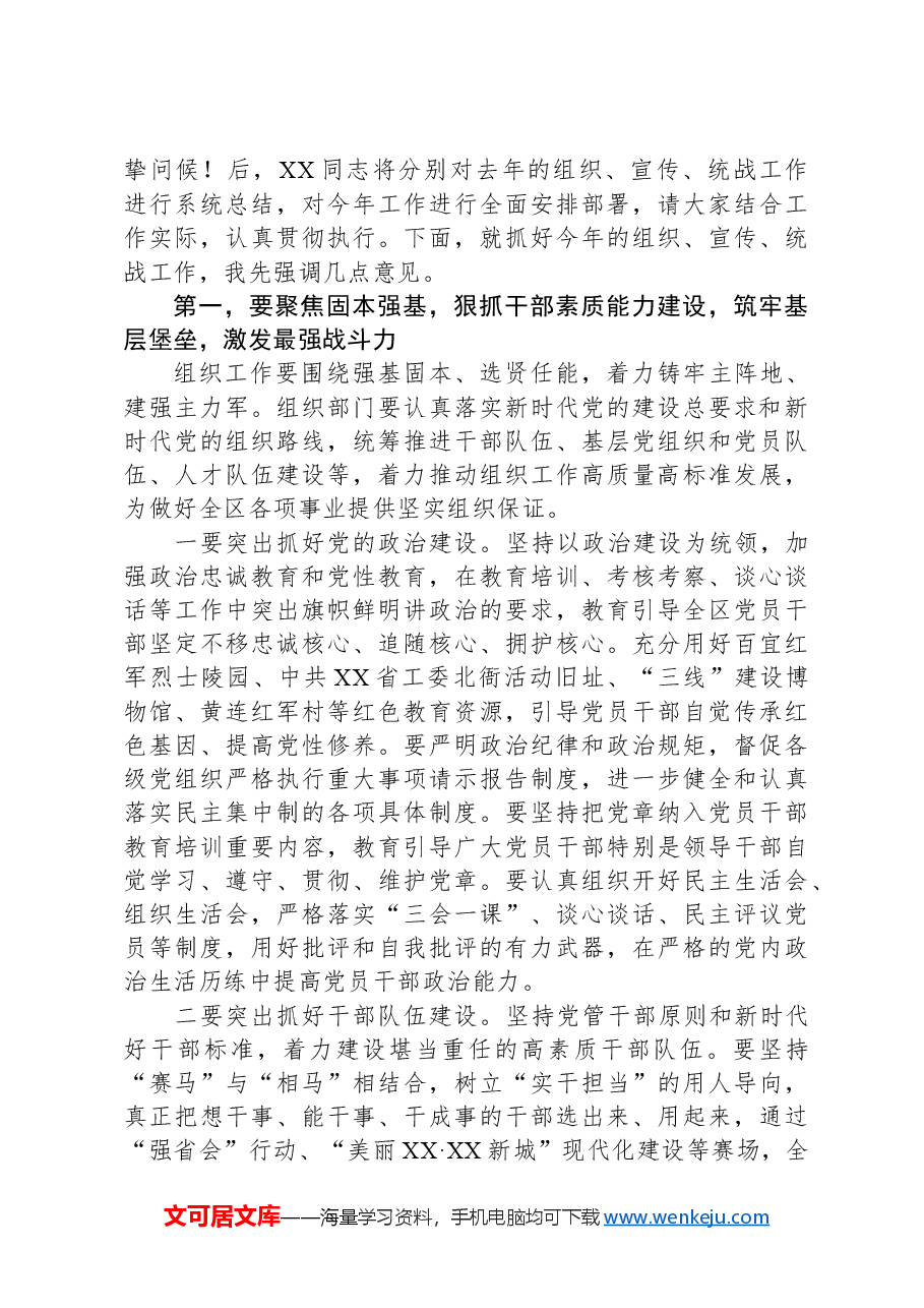 在2024年全区组织宣传统战工作会议上的讲话.docx,第3页预览
