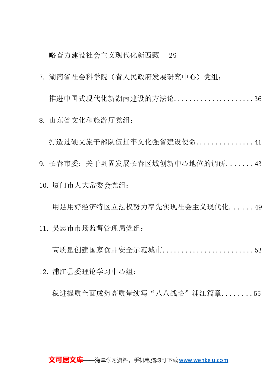 (12篇)2024年3月党委(党组)理论学习中心组学习文章汇编.doc,第2页预览
