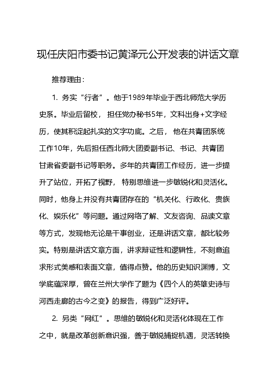 (213篇)黄泽元公开发表的讲话文章.doc,第1页预览