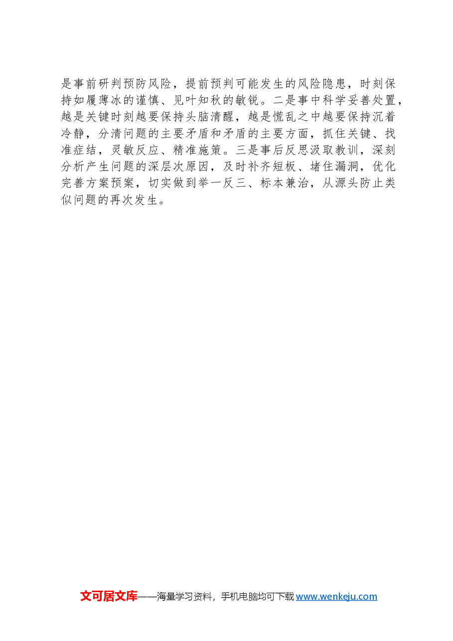办公室工作经验做法:“快”字当头不断提升办公室“三服务”效能.docx,第3页预览
