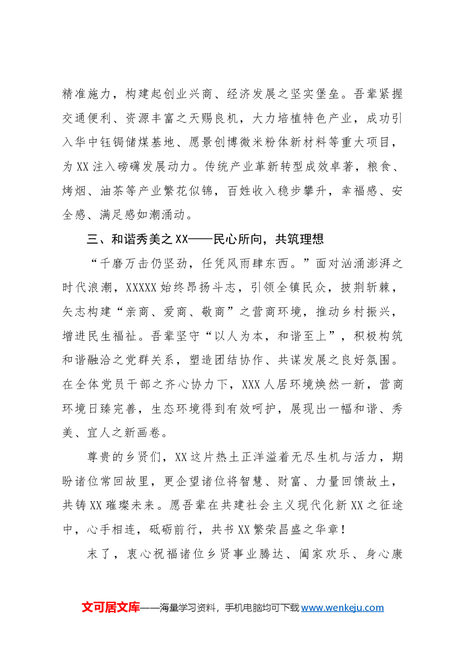 在乡贤座谈会上的讲话材料.docx,第3页预览