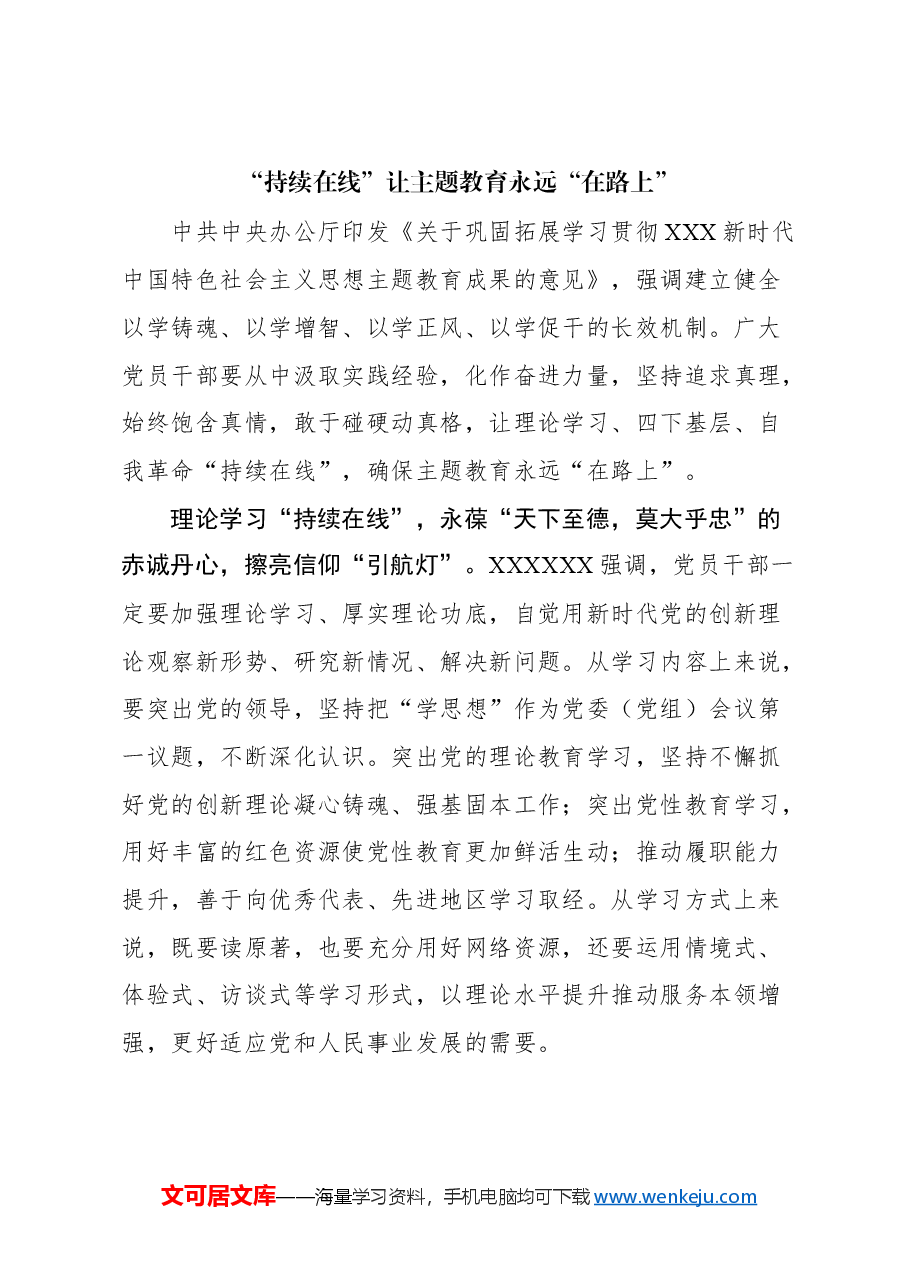 (45篇)主题教育学习心得汇编.docx,第4页预览
