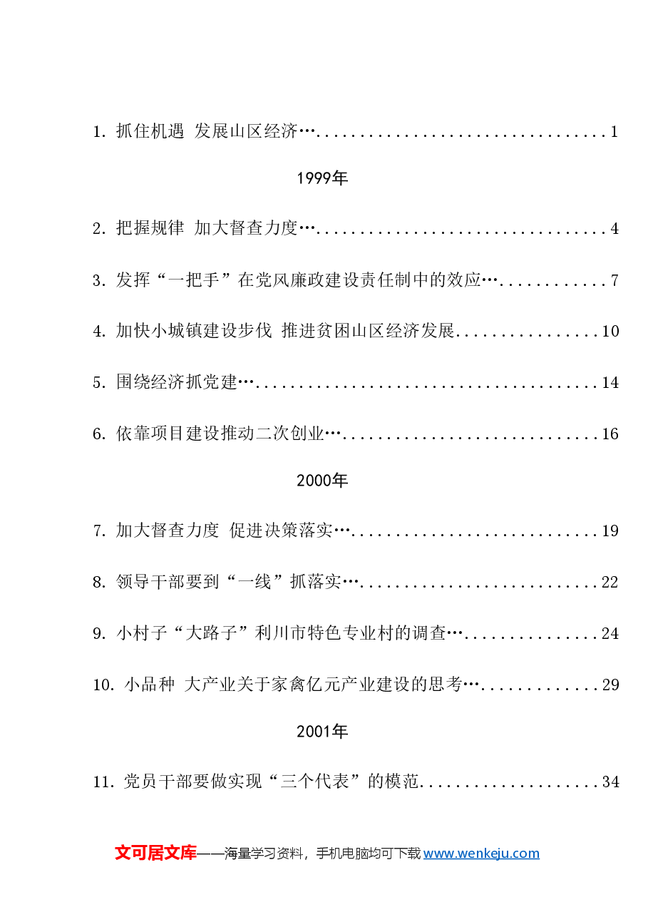 (152篇)任振鹤公开发表的讲话文章.doc,第4页预览
