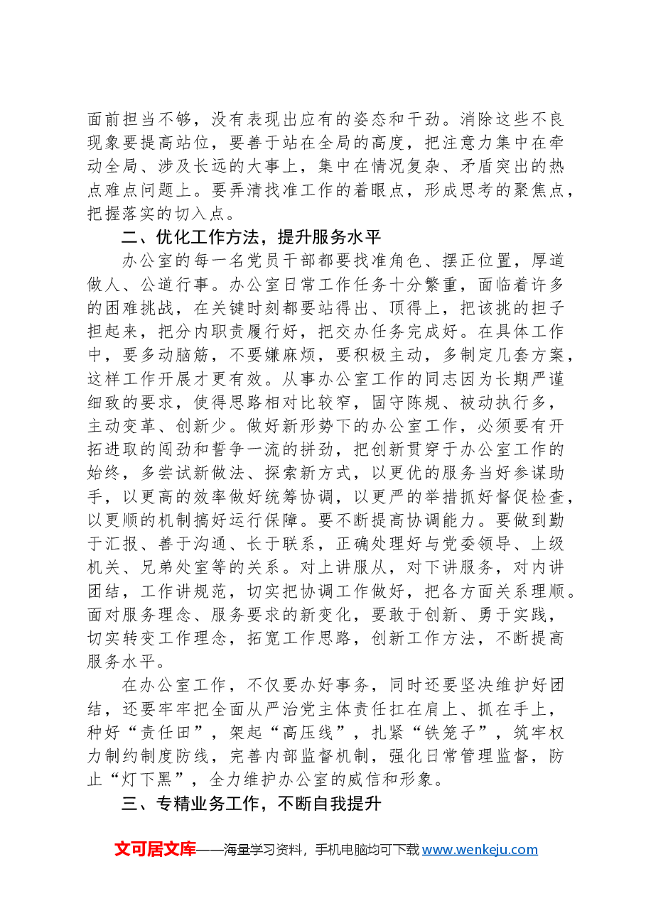在办公室工作座谈会上的讲话稿.docx,第2页预览