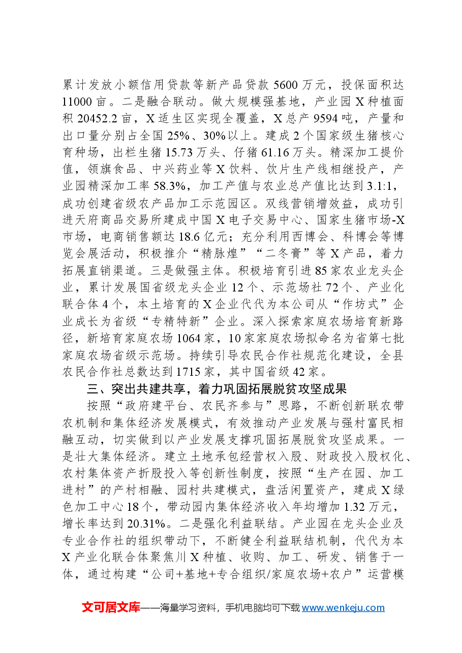 经验做法：以现代农业园区建设+夯实巩固脱贫成果产业支撑.docx，第3页预览