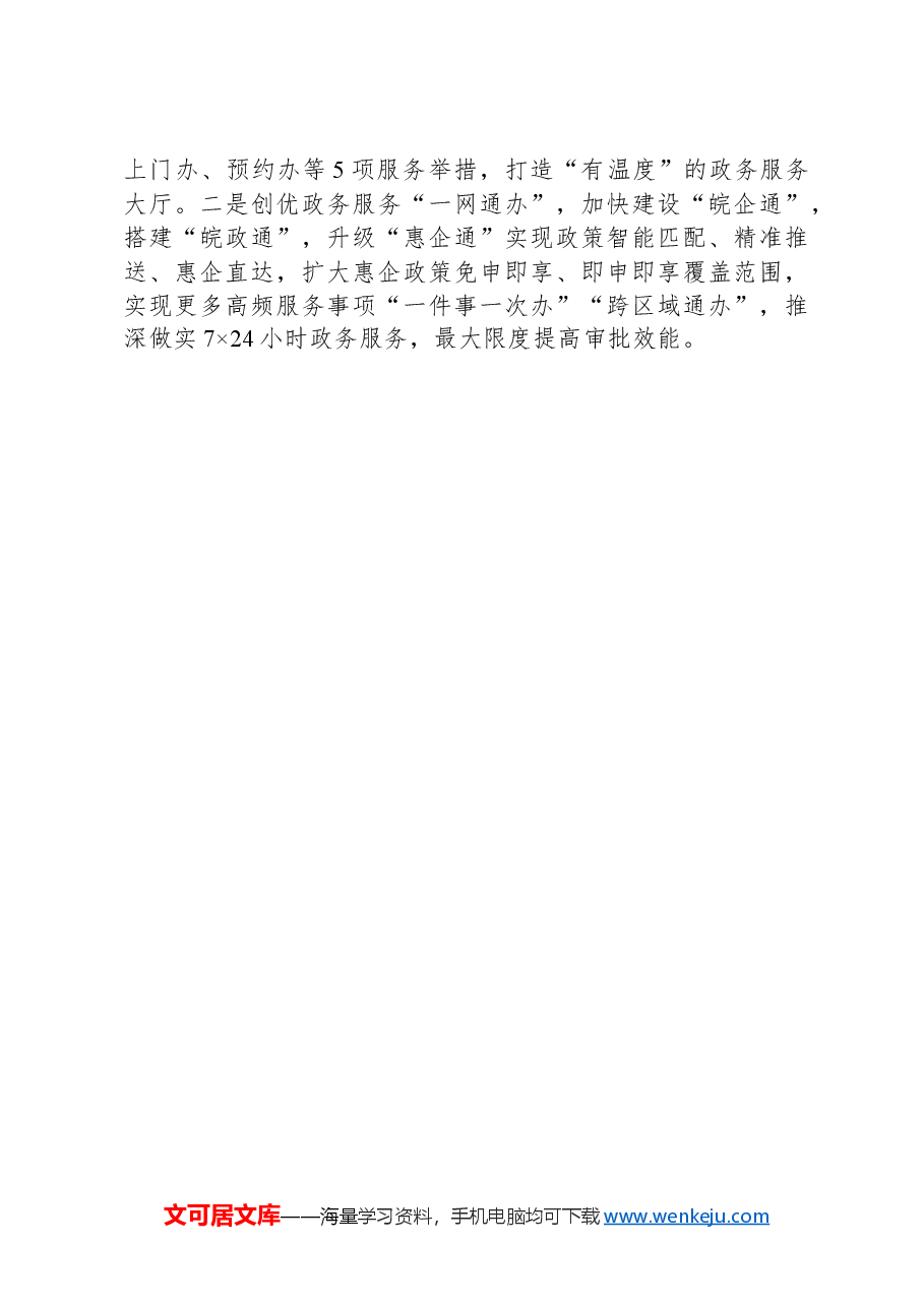县数据资源管理局2024年一季度工作总结报告及下一步工作计划.docx,第3页预览