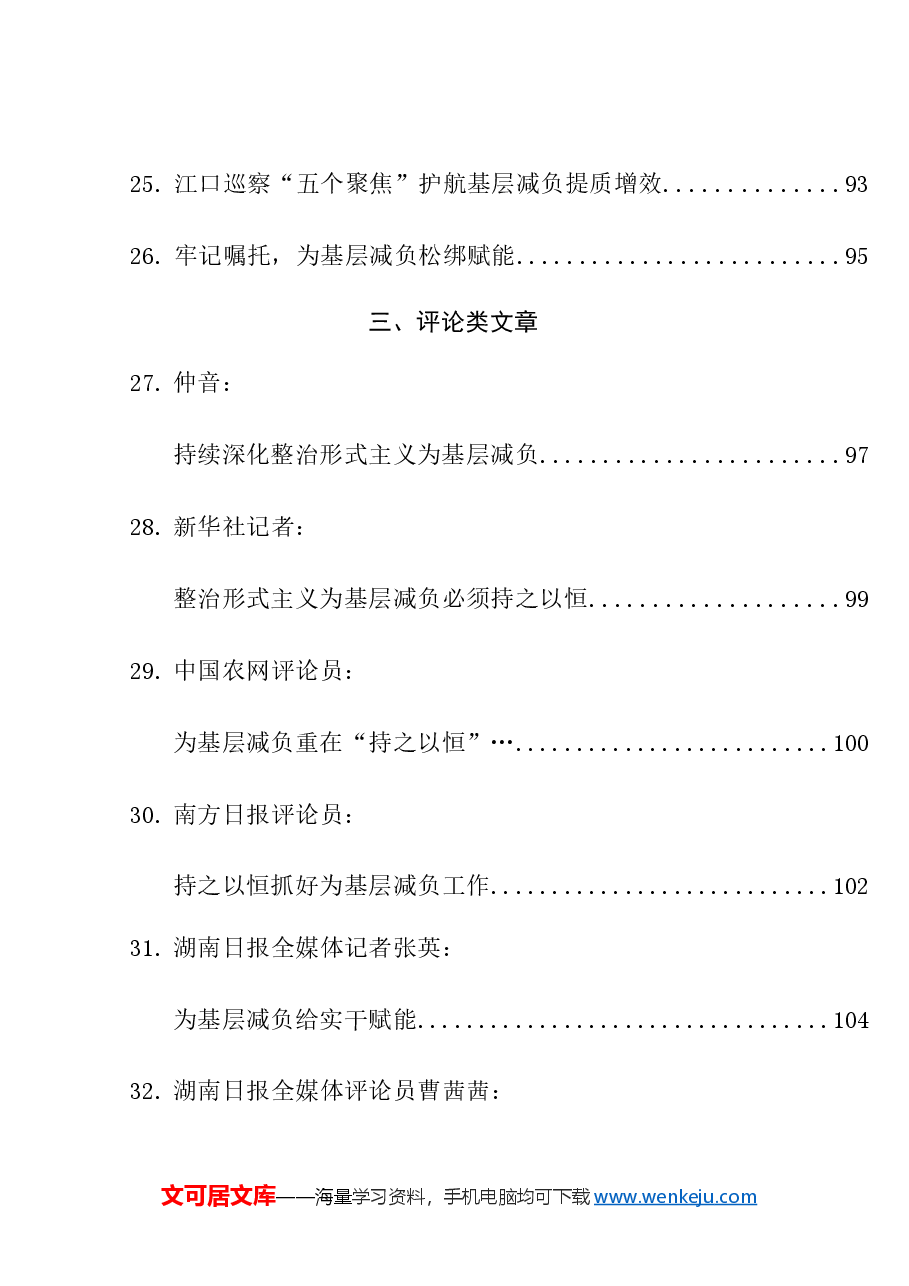 （45篇）基层减负赋能素材汇编.doc，第4页预览