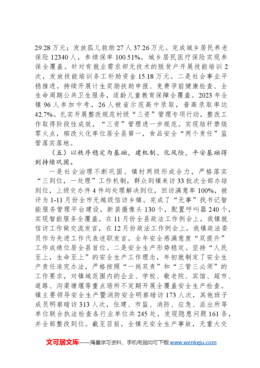 2024年曹庙镇政府工作报告.docx，第4页预览