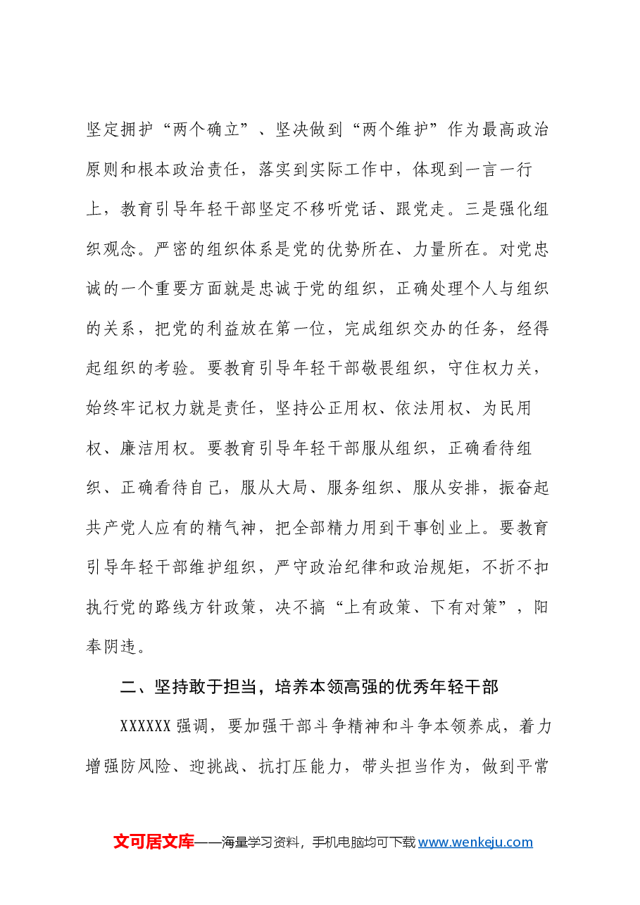 在2024年优秀年轻干部座谈会上的讲话稿.docx,第3页预览