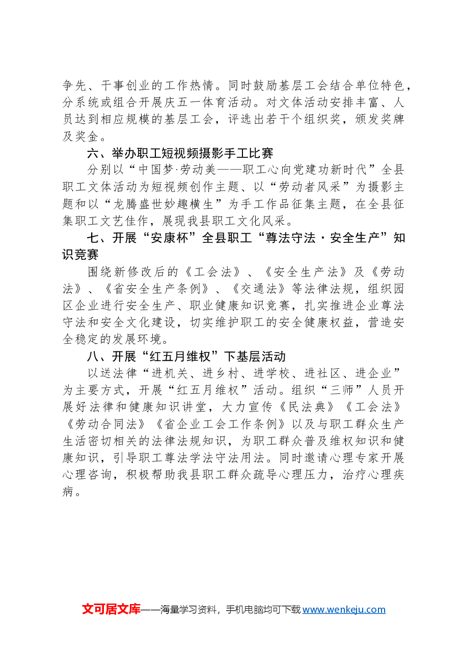 县总工会庆祝2024年“五一”八项举措.docx,第3页预览