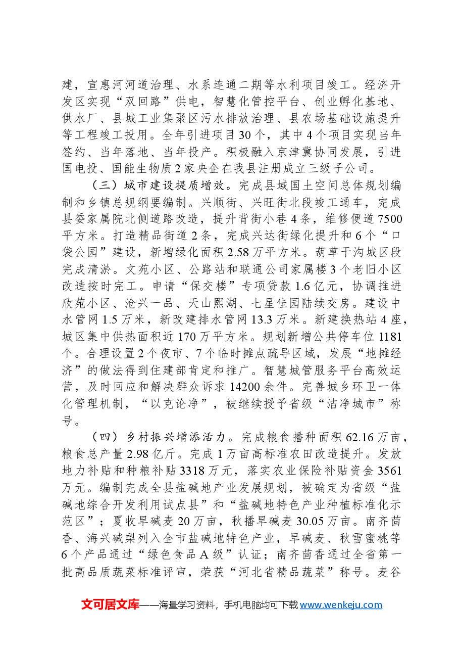 2024年海兴县政府工作报告.docx，第2页预览