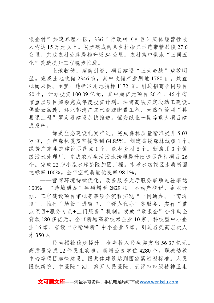 2024年罗定市政府工作报告.docx,第2页预览