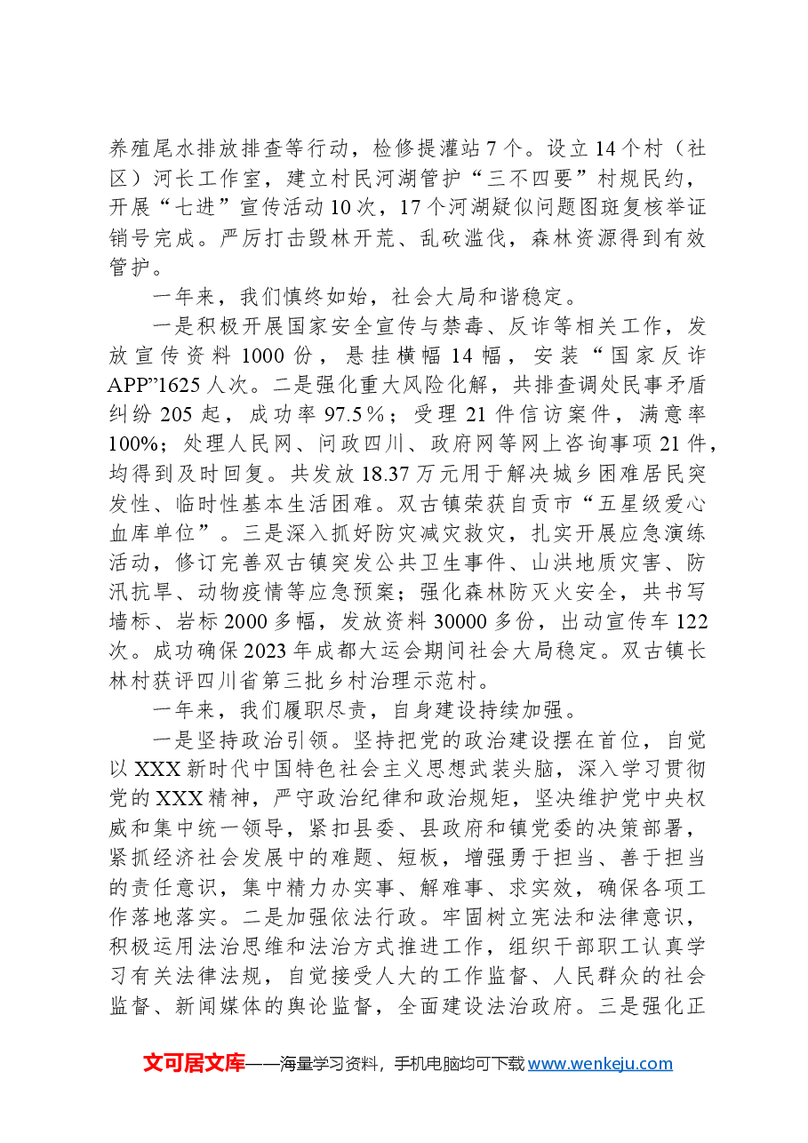 2024年双古镇政府工作报告.docx,第3页预览