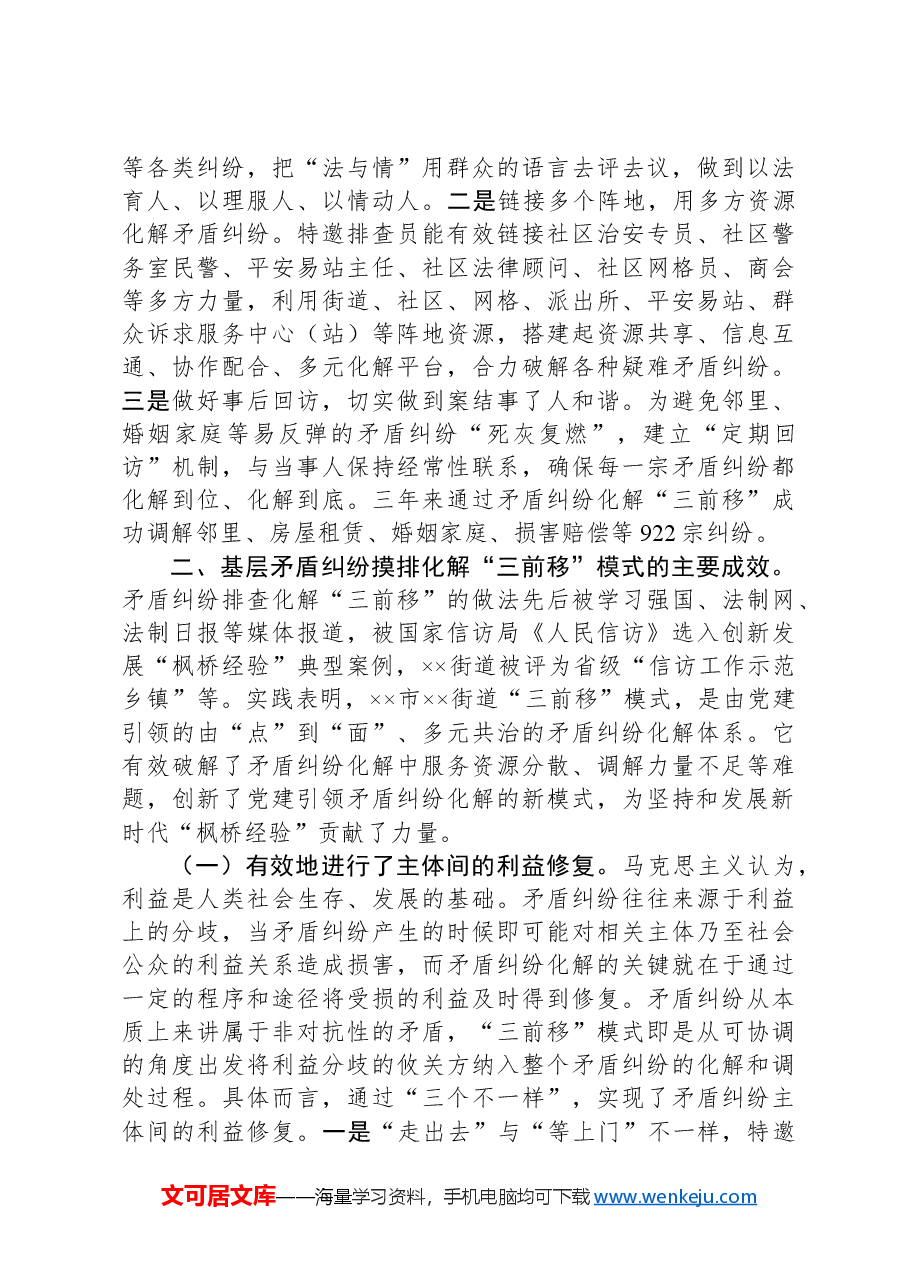 关于街道坚持和发展新时代“枫桥经验”的调研报告.docx,第4页预览