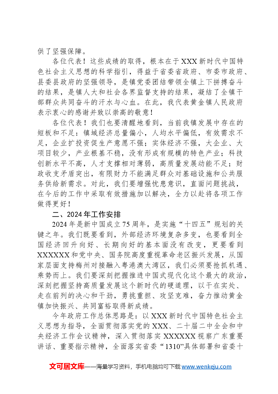 2024年黄金镇政府工作报告.docx，第4页预览