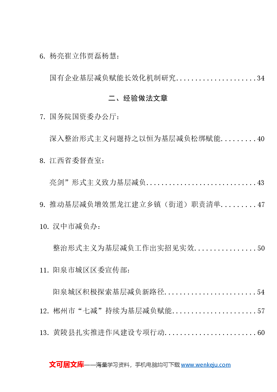 （45篇）基层减负赋能素材汇编.doc，第2页预览