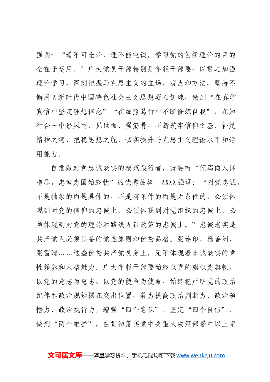总书记2024春季中青年干部培训班讲话精神党课ppt+讲稿:年轻干部要做到“五个自觉”.docx,第2页预览