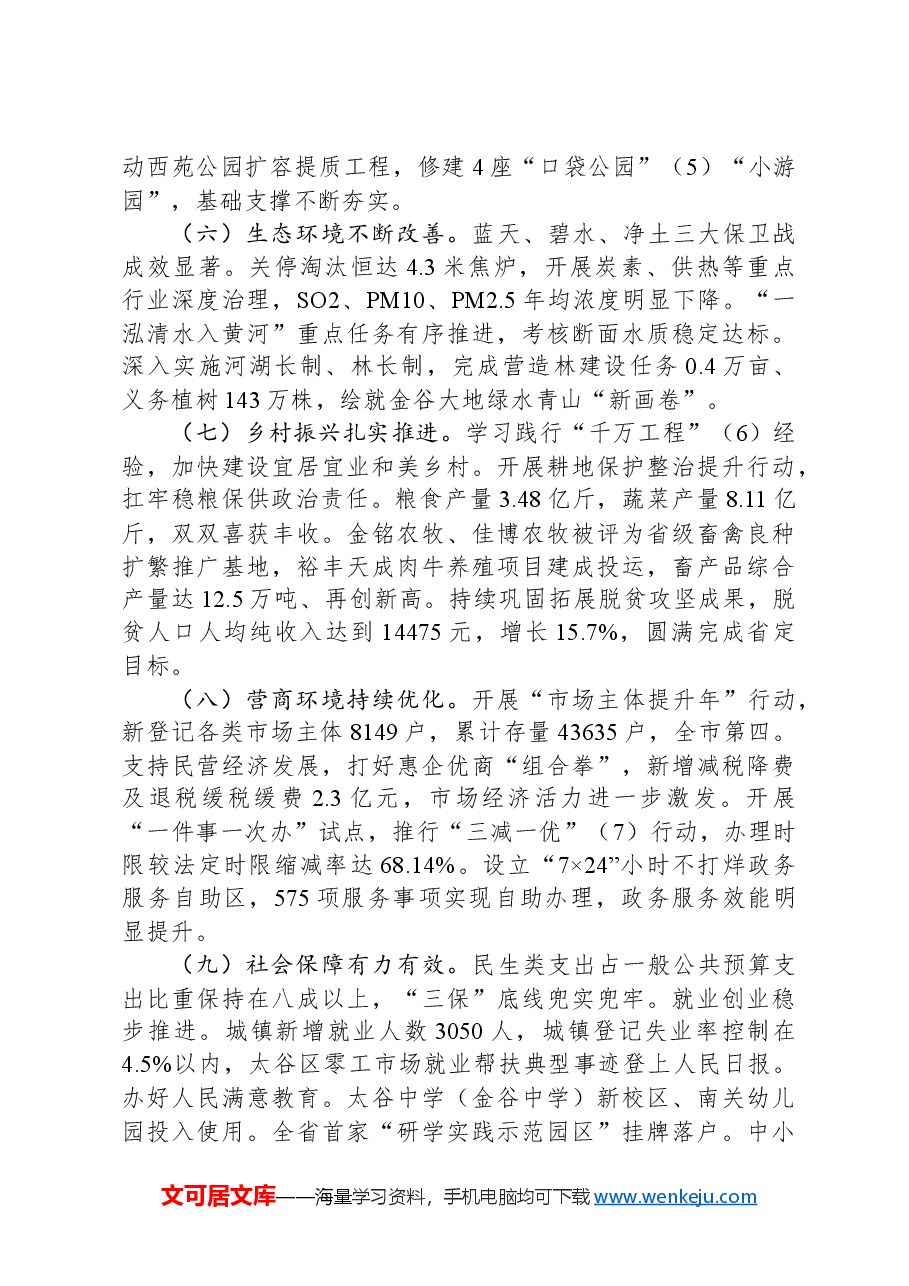 2024年太谷区政府工作报告.docx，第3页预览